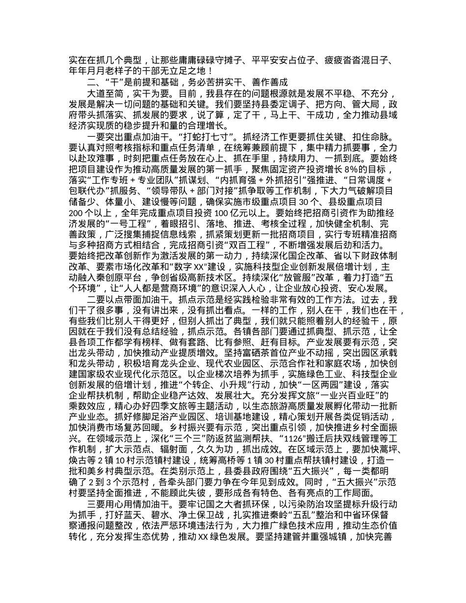 在2023年县政府全体（扩大）会议上的讲话.docx_第2页