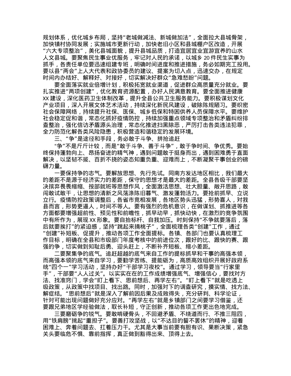 在2023年县政府全体（扩大）会议上的讲话.docx_第3页