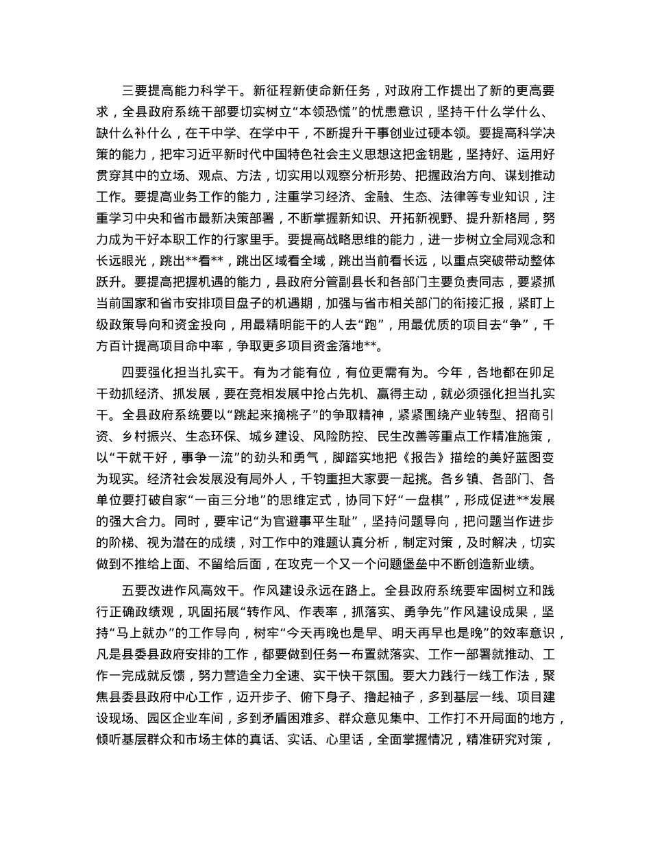 在2023年县政府全体会议上的讲话.docx_第2页