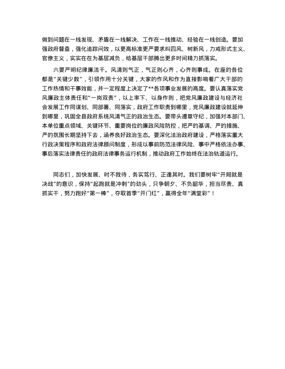 在2023年县政府全体会议上的讲话.docx_第3页