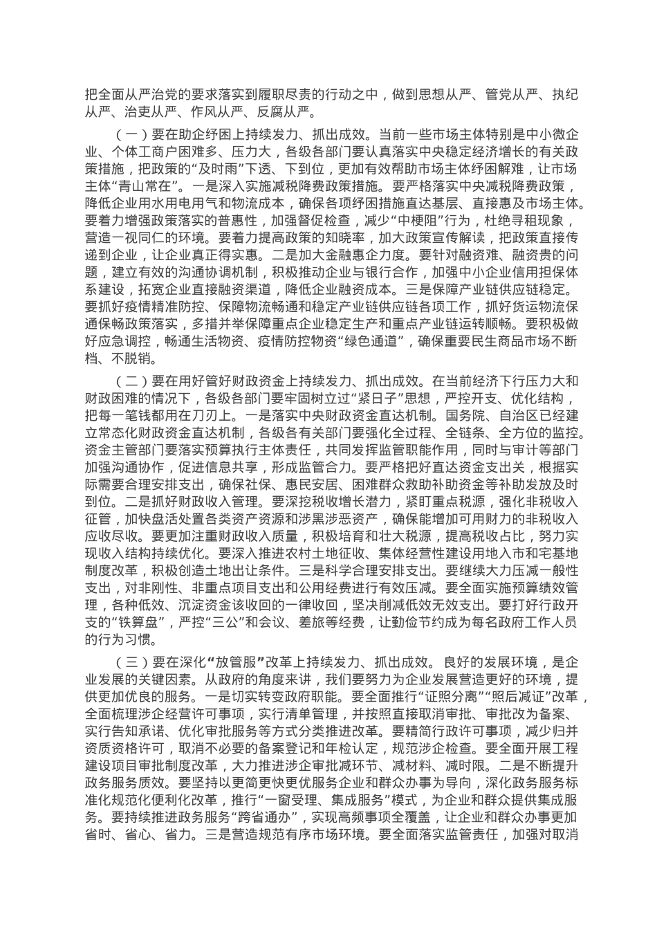 在2023年县政府系统党风廉政建设集体约谈会上的讲话.docx_第2页