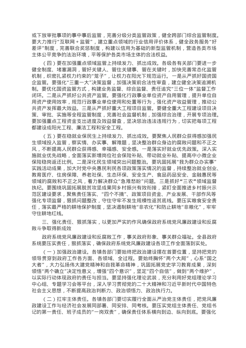 在2023年县政府系统党风廉政建设集体约谈会上的讲话.docx_第3页