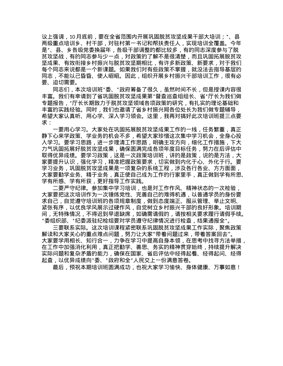 在2023年乡村振兴干部培训班上的动员讲话.docx_第2页
