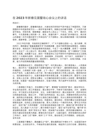在2023年新春见面暨收心会议上的讲话.doc