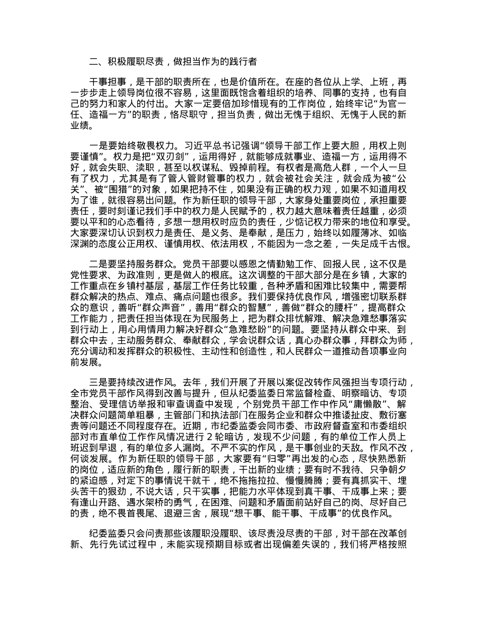 在2023年新任领导干部任前集体谈话暨廉政谈话会上的讲话提纲.docx_第2页