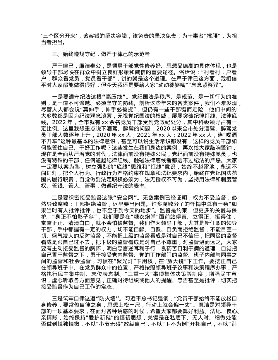 在2023年新任领导干部任前集体谈话暨廉政谈话会上的讲话提纲.docx_第3页