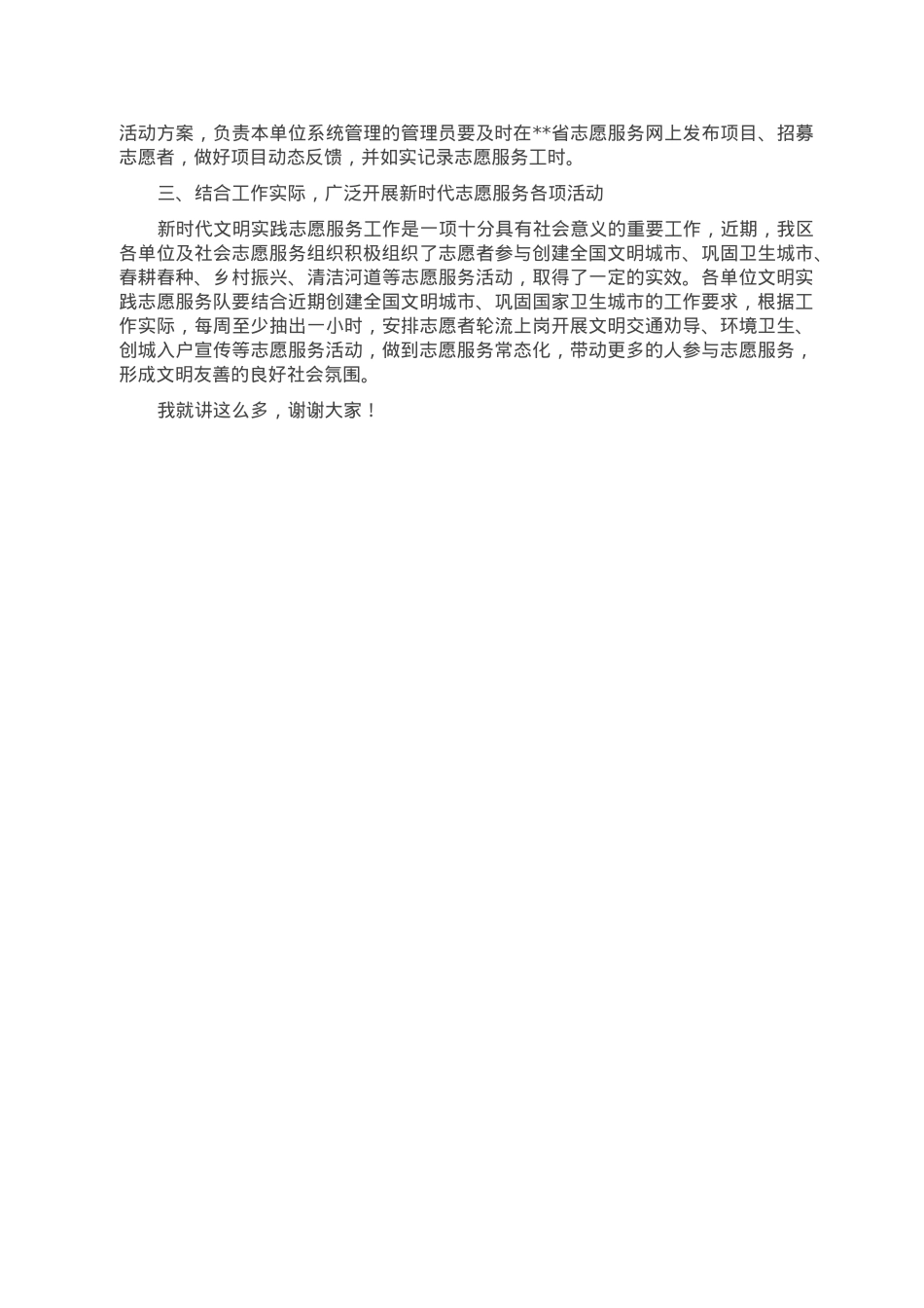 在2023年新时代文明实践志愿服务工作部署会上的讲话.doc_第2页