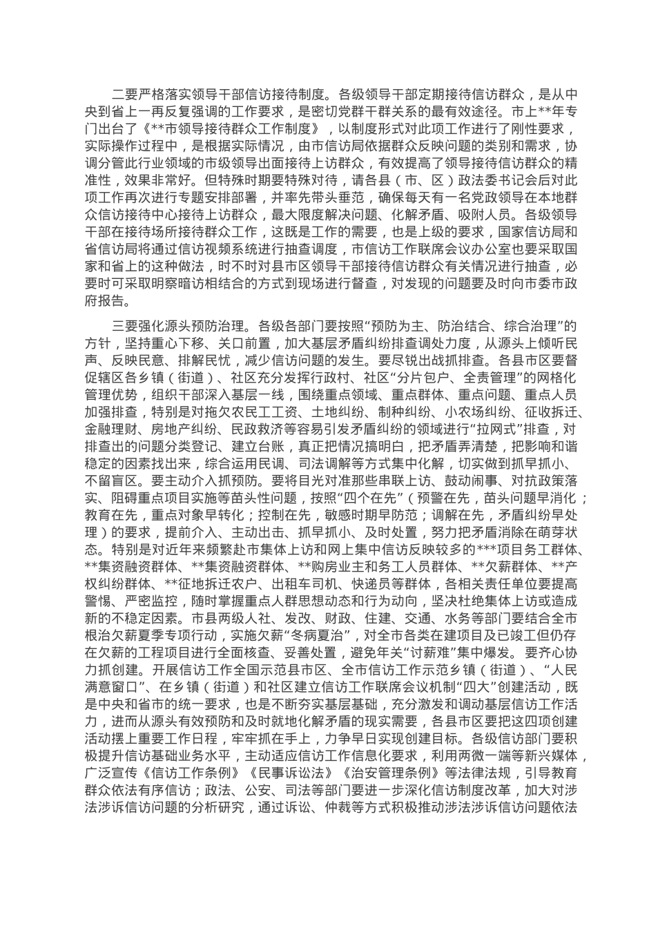 在2023年信访安全保障工作推进会暨市信访工作联席会议上的讲话.doc_第3页