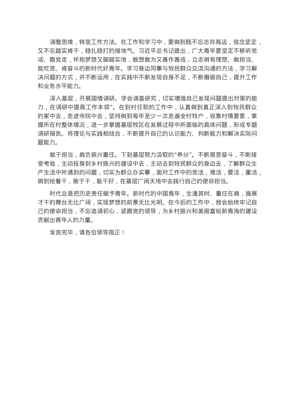 在2023年选调生座谈会上的发言.docx_第2页
