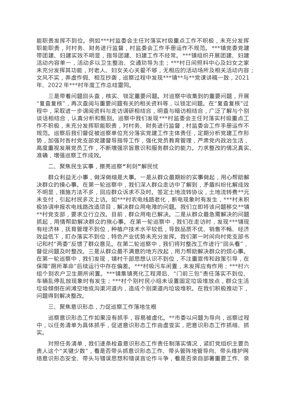 在2023年巡察工作业务培训会议上的发言.doc_第2页