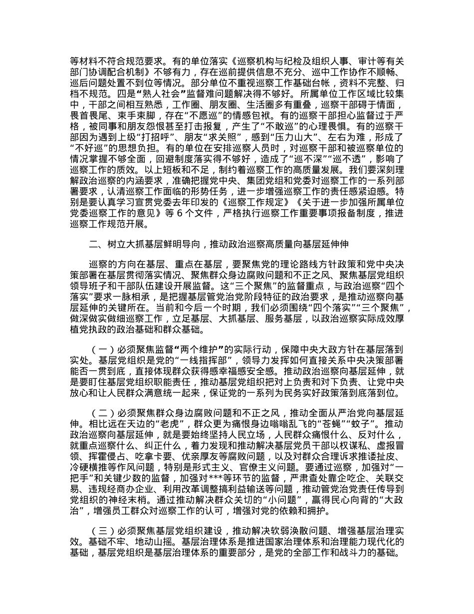 在2023年巡察业务学习暨工作推进会上的讲话.docx_第2页
