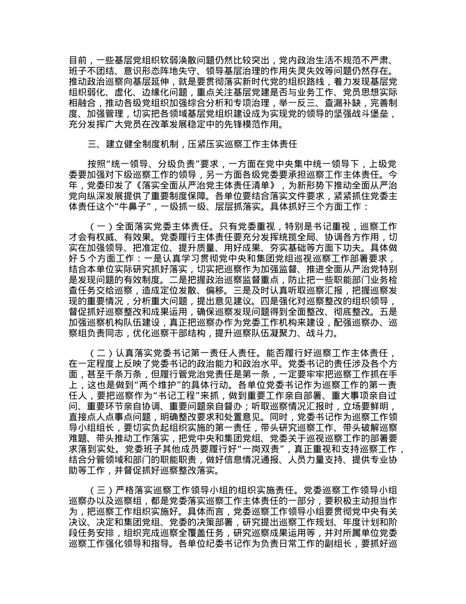 在2023年巡察业务学习暨工作推进会上的讲话.docx_第3页