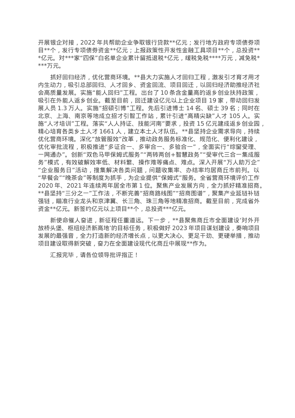 在2023年一季度全市“三个一批”项目建设会上的发言.doc_第2页