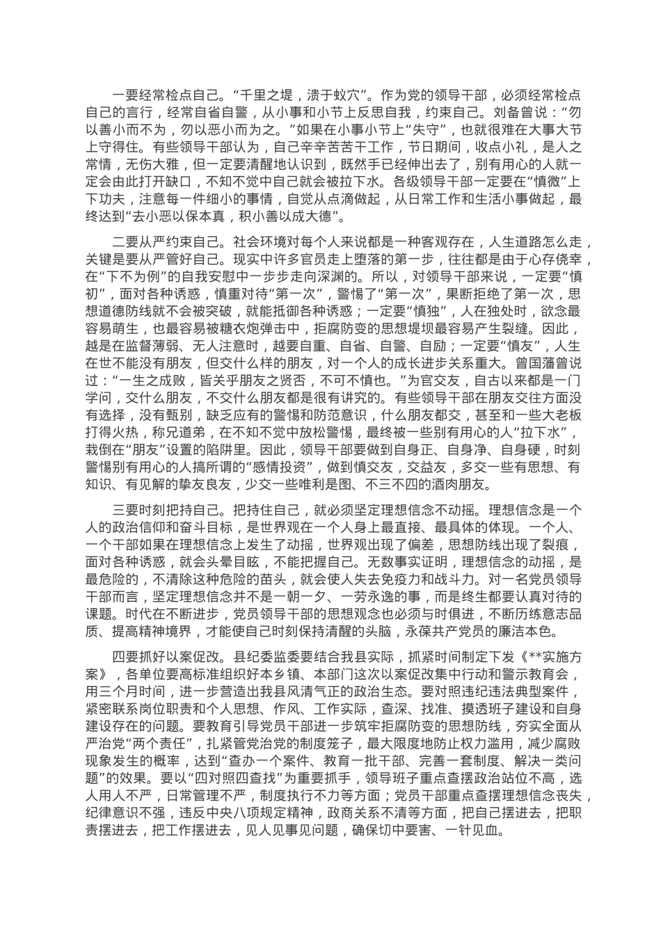 在2023年以案促改警示教育大会暨“春节”廉政谈话会上的讲话.doc_第2页