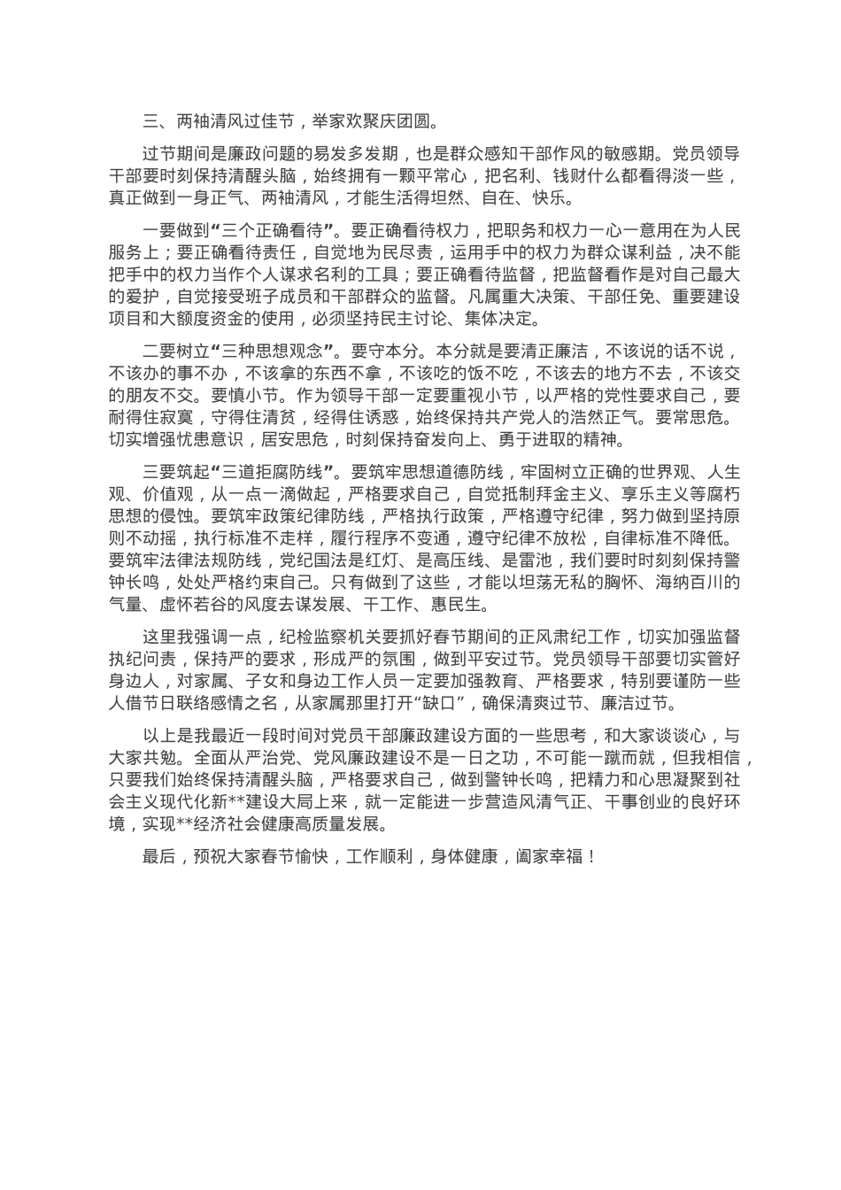 在2023年以案促改警示教育大会暨“春节”廉政谈话会上的讲话.doc_第3页