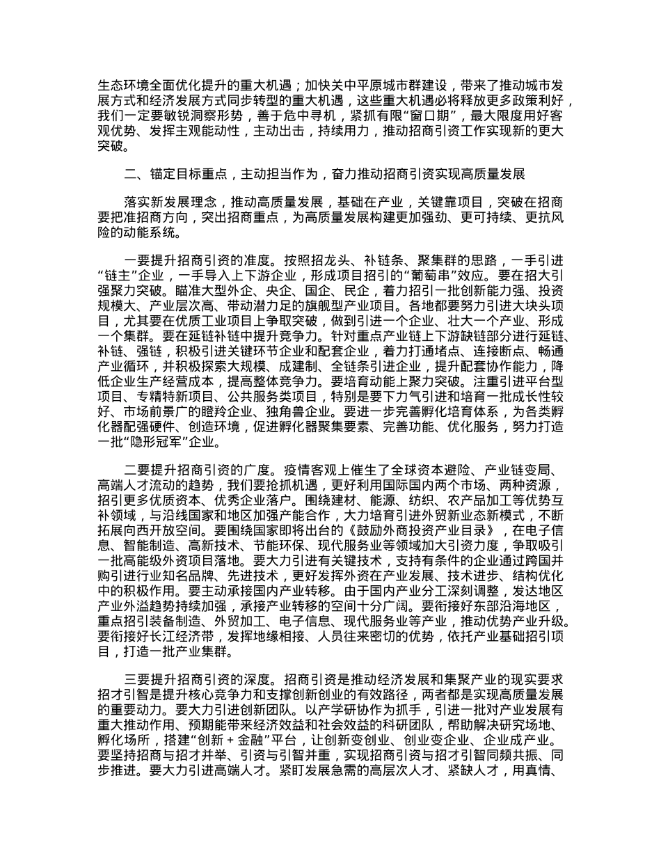在2023年招商引资推进大会上的讲话.docx_第2页