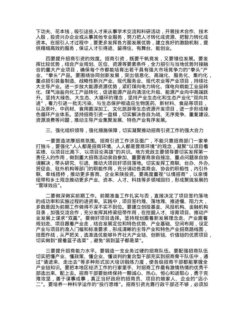 在2023年招商引资推进大会上的讲话.docx_第3页