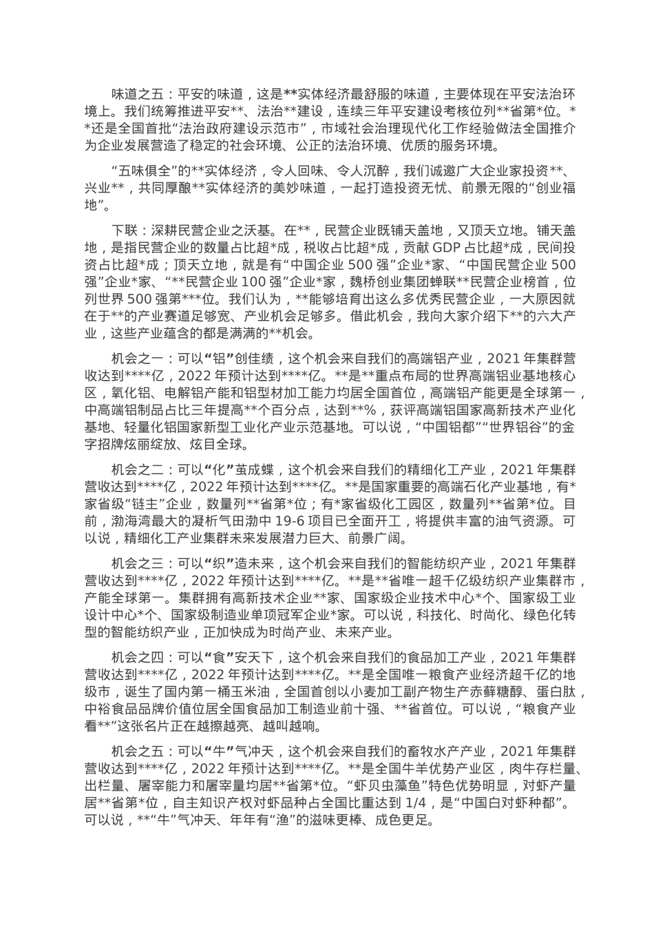 在2023年中国民营经济年会上的致辞.doc_第2页