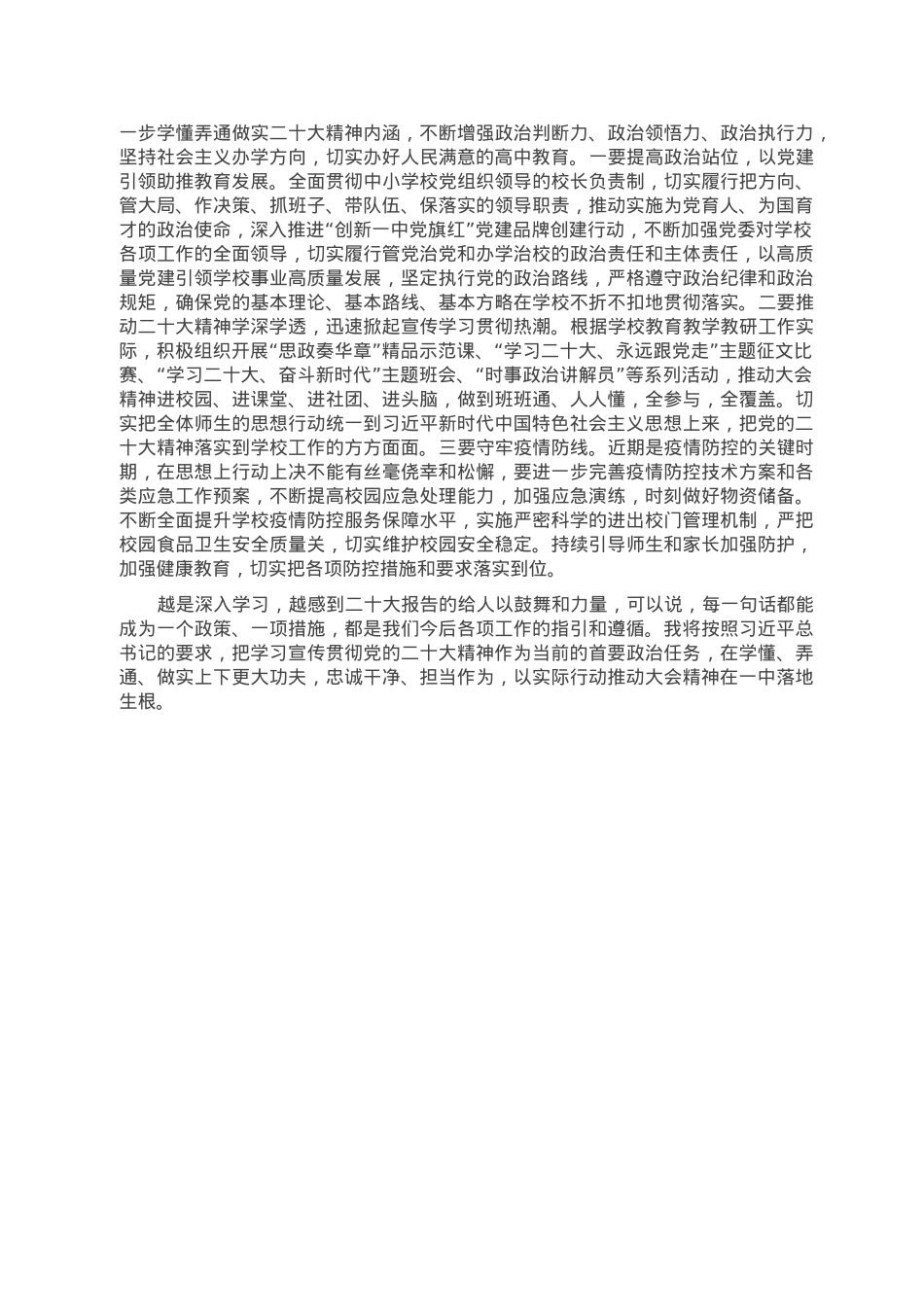 在2023年中学党组理论学习中心组学习会议上的发言.doc_第2页