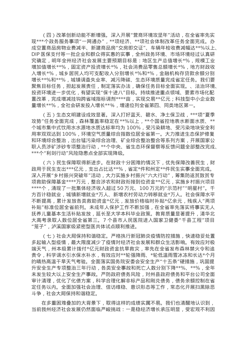 在2023年州委经济工作会议上的讲话.doc_第2页