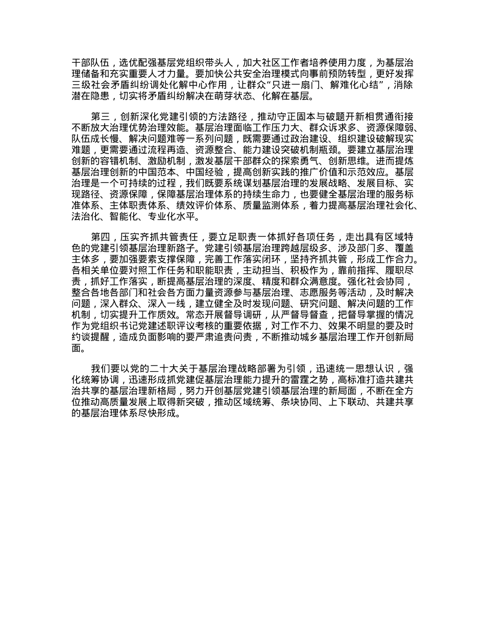 在2023年抓党建引领基层治理述职会上的讲话.docx_第2页