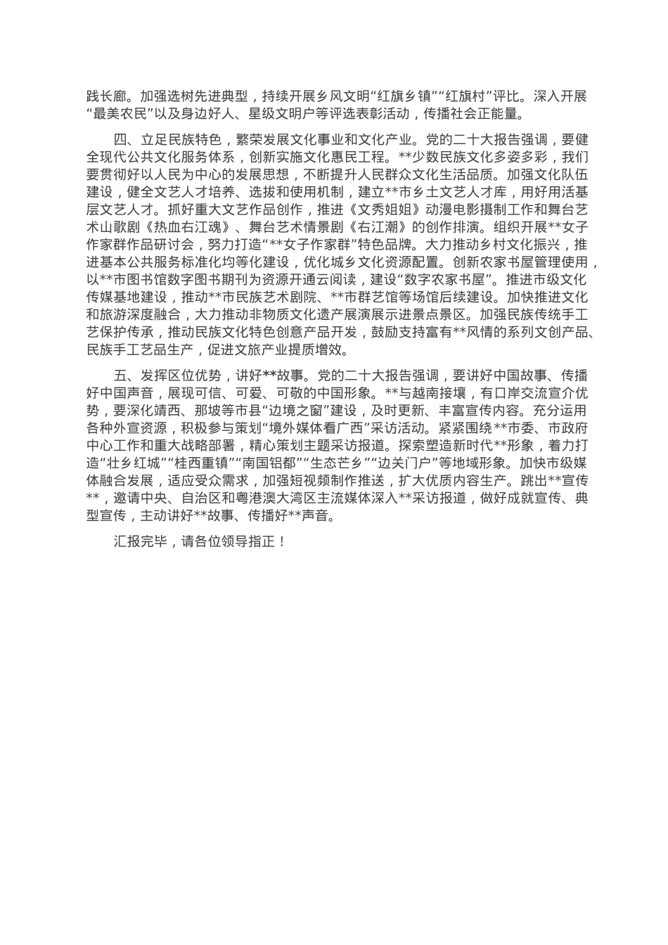 在2023年自治区宣传部长会议上的发言.doc_第2页