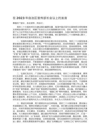 在2023年自治区宣传部长会议上的发言.doc