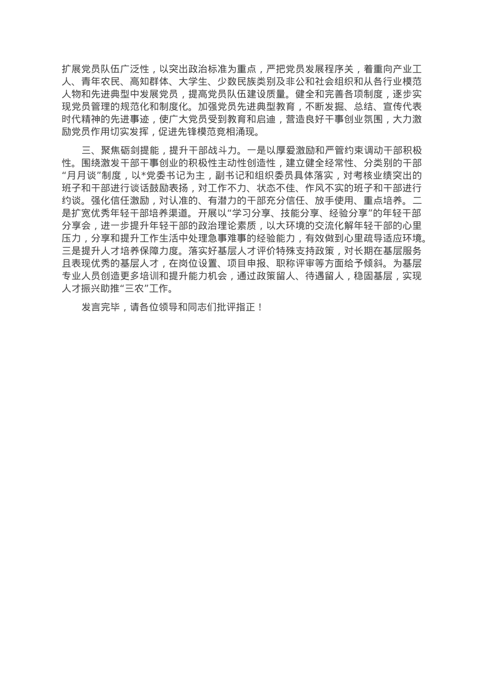在2023年组织工作务虚会上的发言.doc_第2页