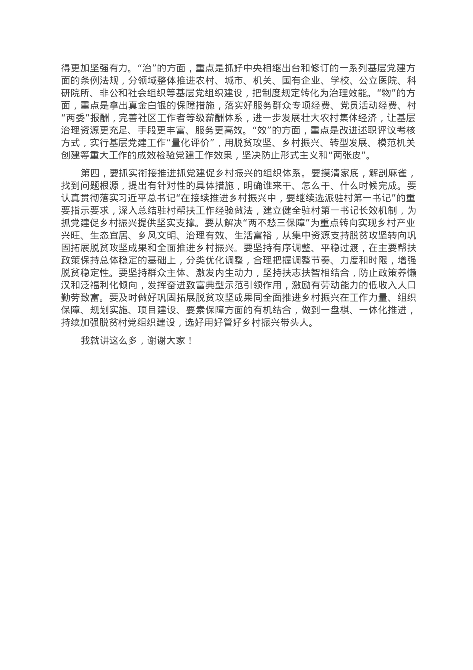 在2023年组织工作务虚会上的发言提纲.doc_第2页