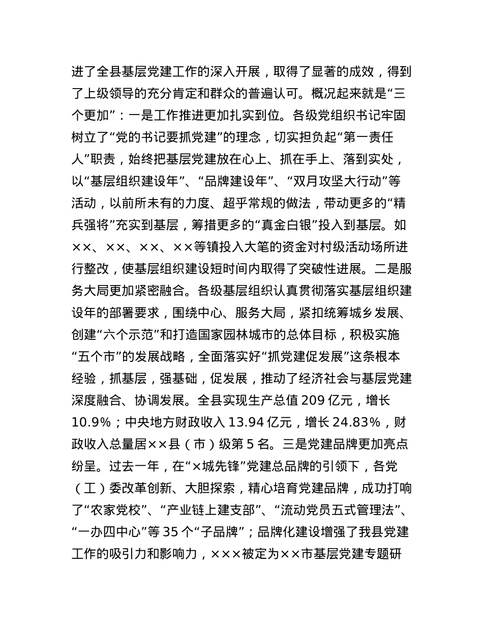 在XXX2022年度各镇（街道）党（工）委书记履行基层党建工作责任述职暨2023年基层党组织规范化建设推进会议上的讲话.docx_第2页