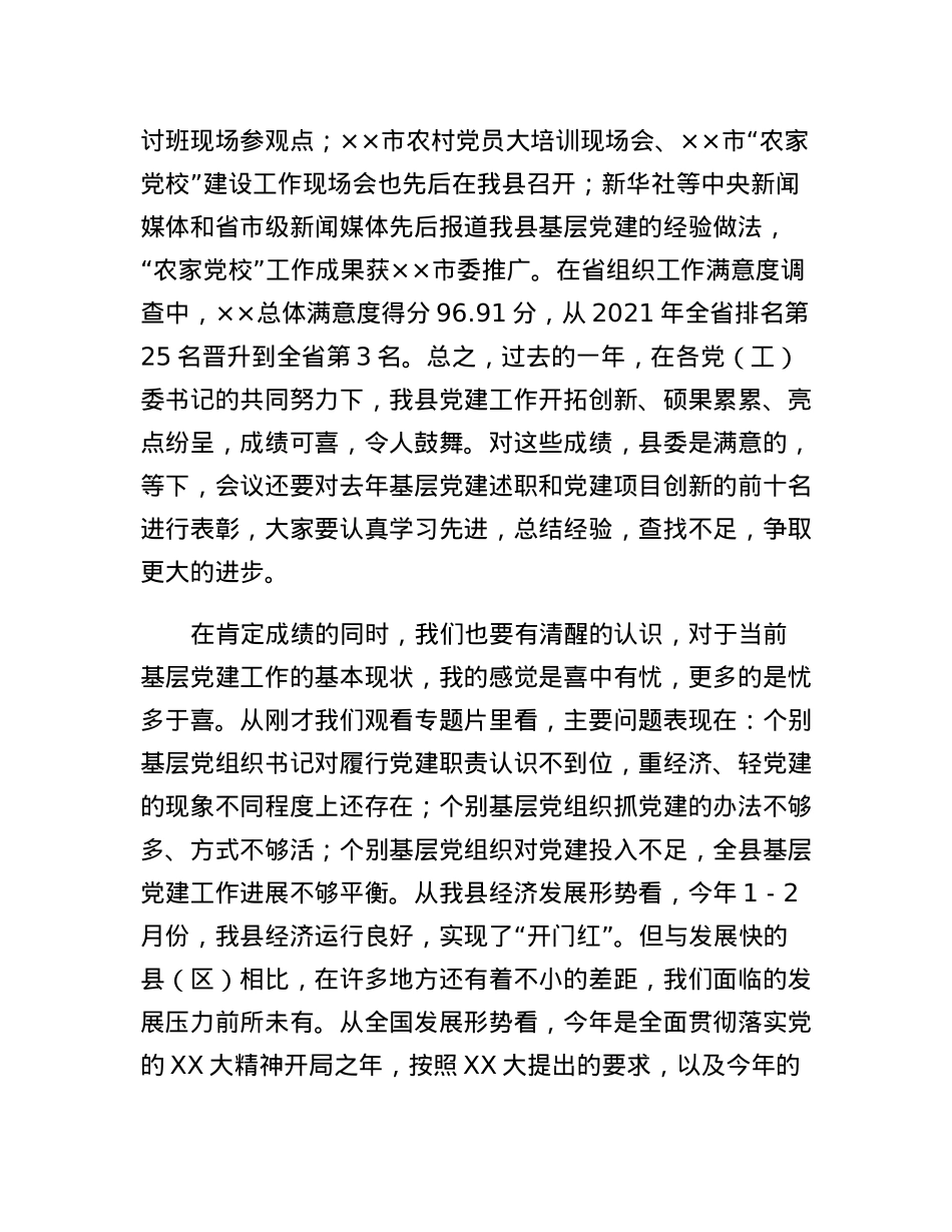 在XXX2022年度各镇（街道）党（工）委书记履行基层党建工作责任述职暨2023年基层党组织规范化建设推进会议上的讲话.docx_第3页