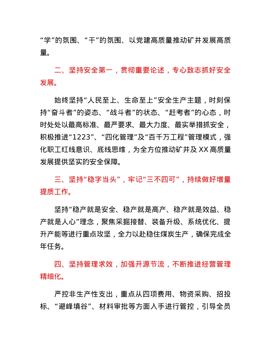 在XX集团三会精神宣讲会的表态发言.docx_第2页