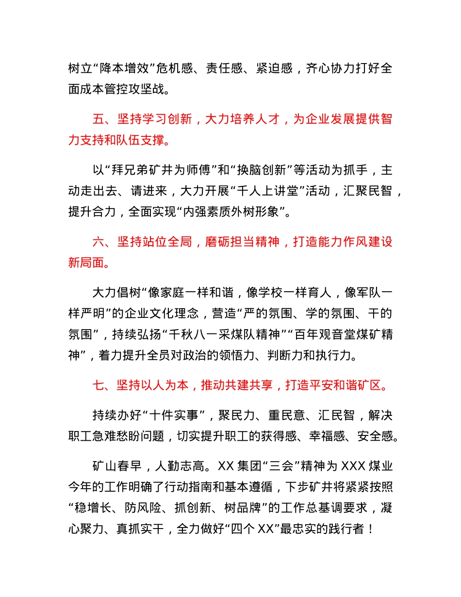 在XX集团三会精神宣讲会的表态发言.docx_第3页