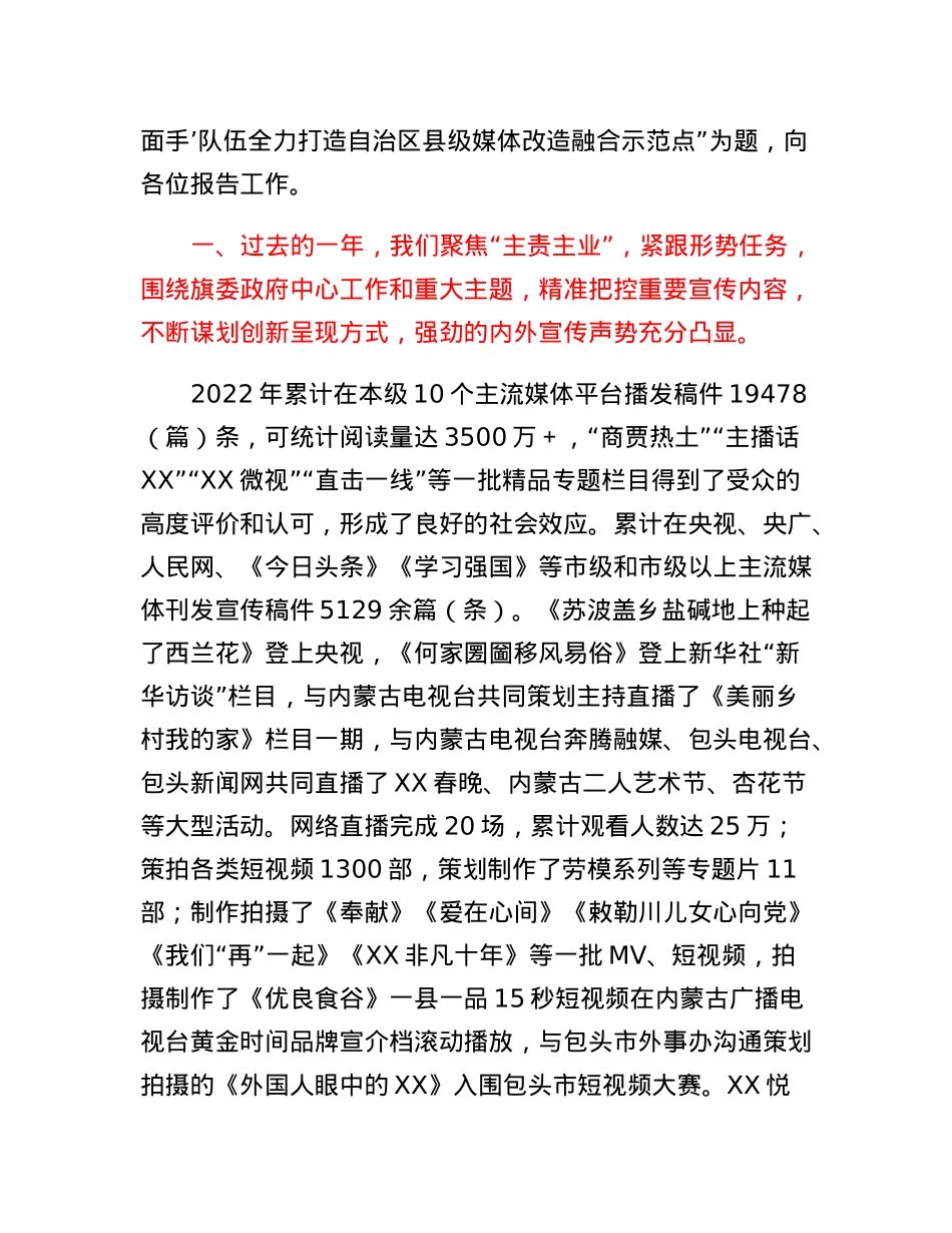 在XX融媒体中心2023年重点工作推进暨党风廉政建设工作会议上的讲话.docx_第2页