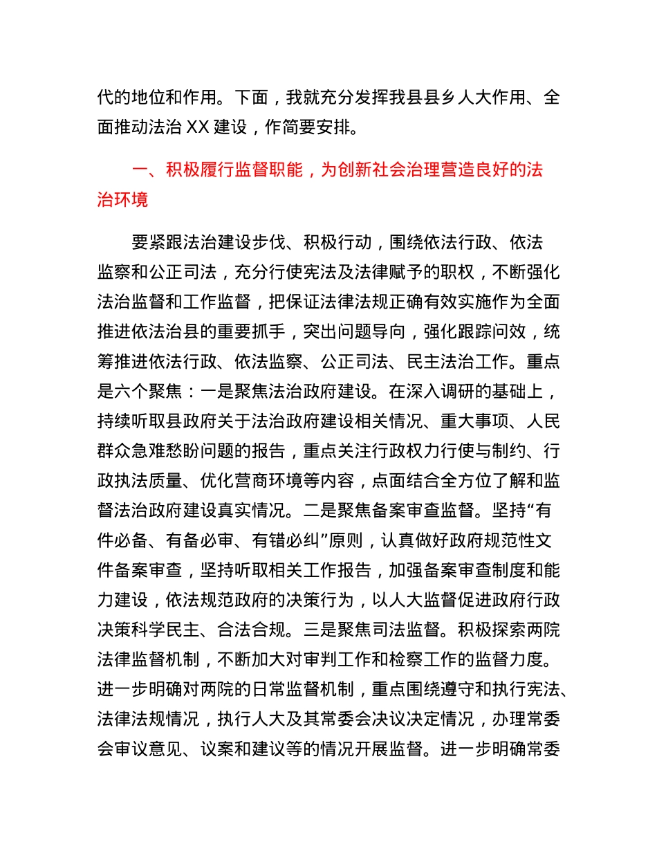 在XX县开展法治XX、法治政府、法治社会一体建设试点工作动员大会上的讲话.docx_第2页