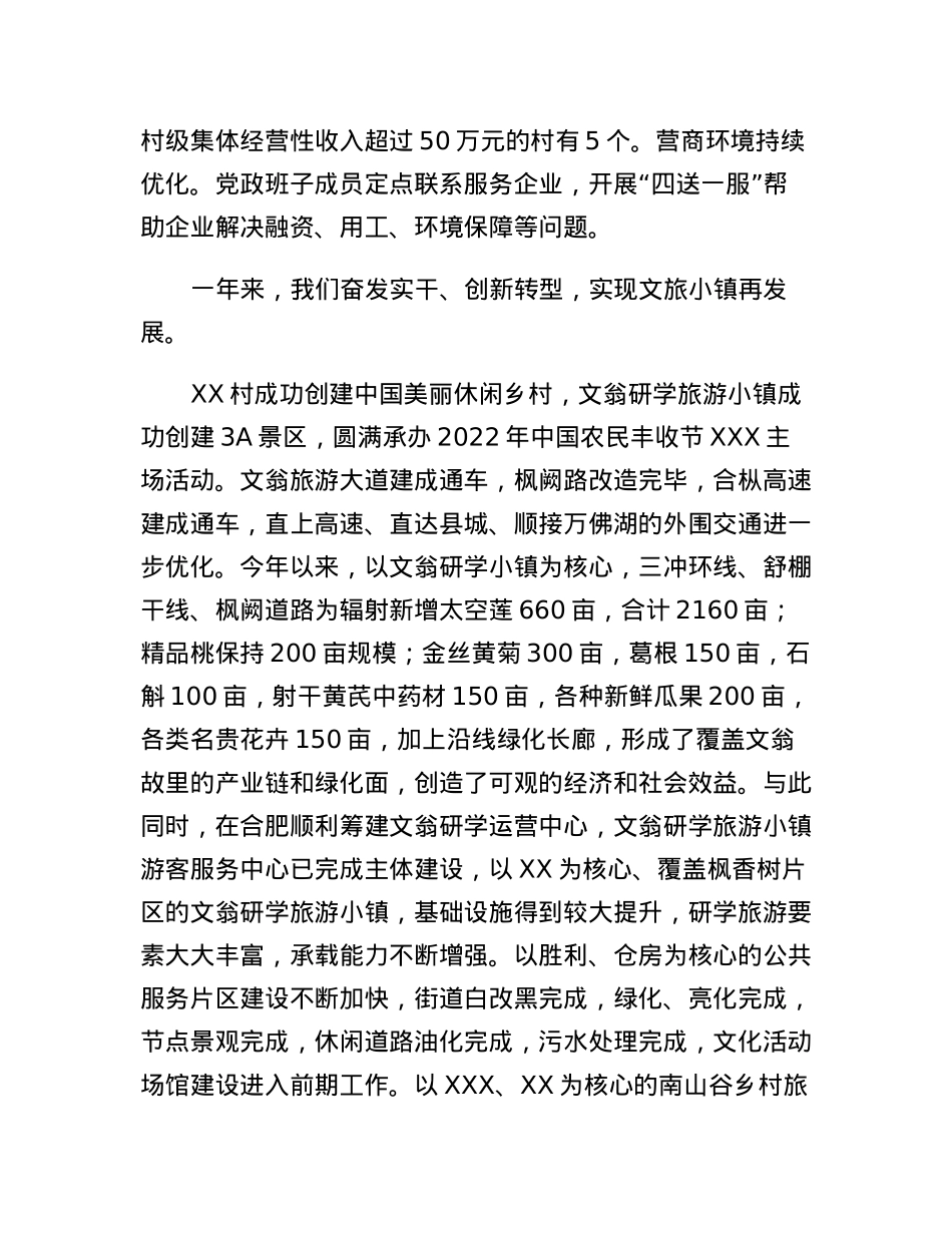 在XX乡炼作风、讲争先、促振兴工作大会上的讲话.docx_第2页