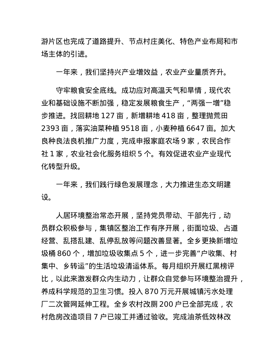 在XX乡炼作风、讲争先、促振兴工作大会上的讲话.docx_第3页