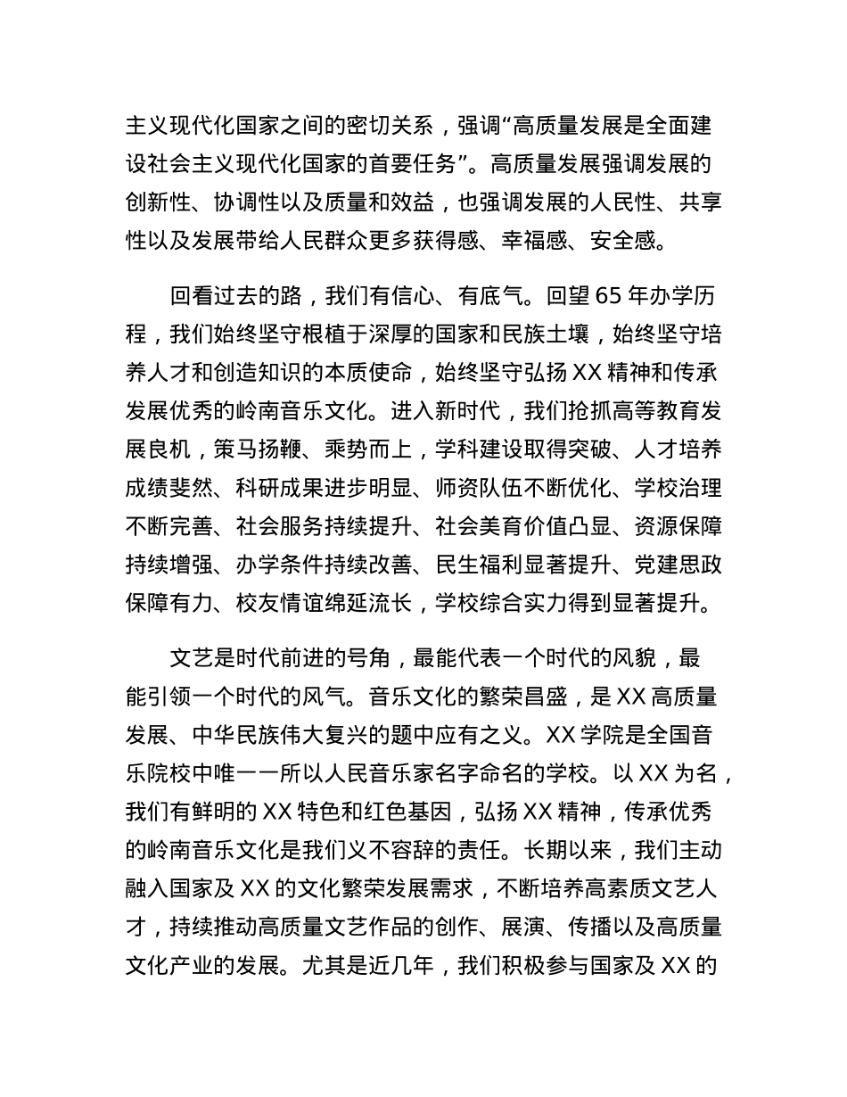 在XX学院高质量发展培训研讨会上的动员讲话.docx_第2页