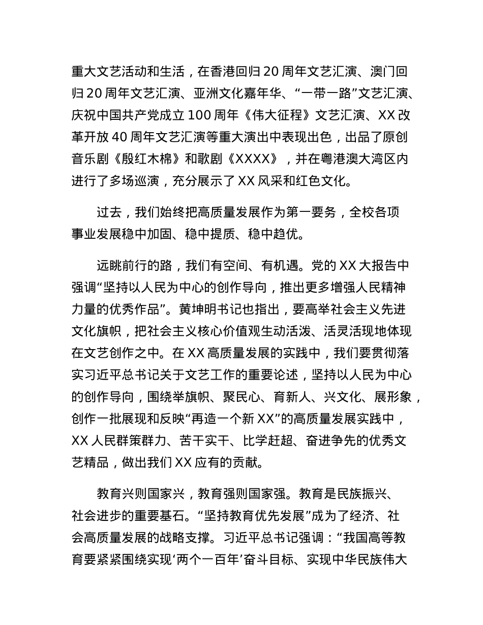 在XX学院高质量发展培训研讨会上的动员讲话.docx_第3页