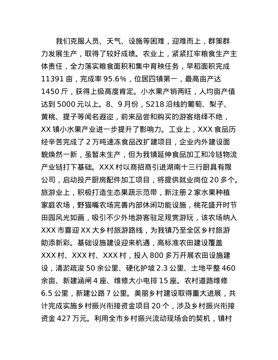 在XX镇2023年党委经济工作会议上的讲话.docx_第2页