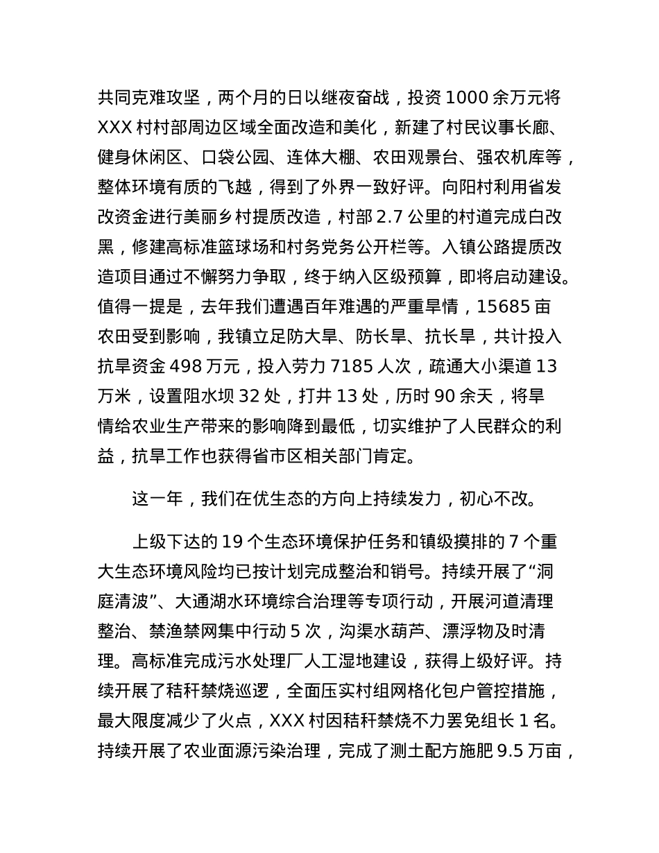 在XX镇2023年党委经济工作会议上的讲话.docx_第3页