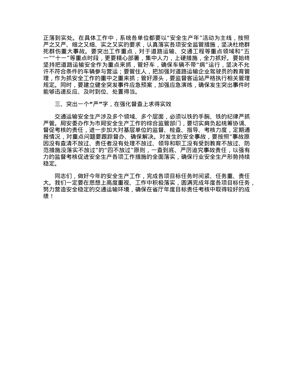 在安全生产工作会议上的讲话.docx_第2页