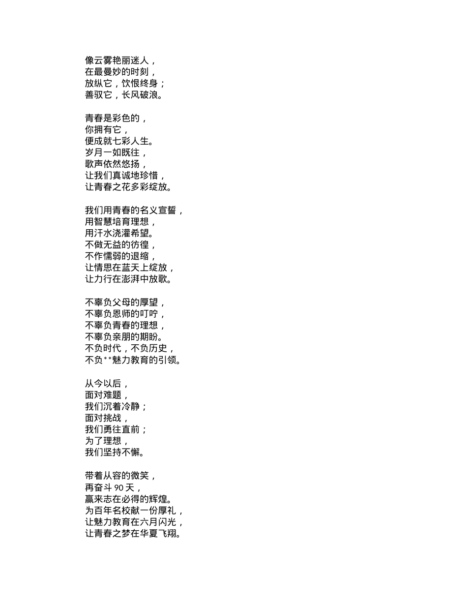 在初三青春礼上的讲话：青春的密码.docx_第2页