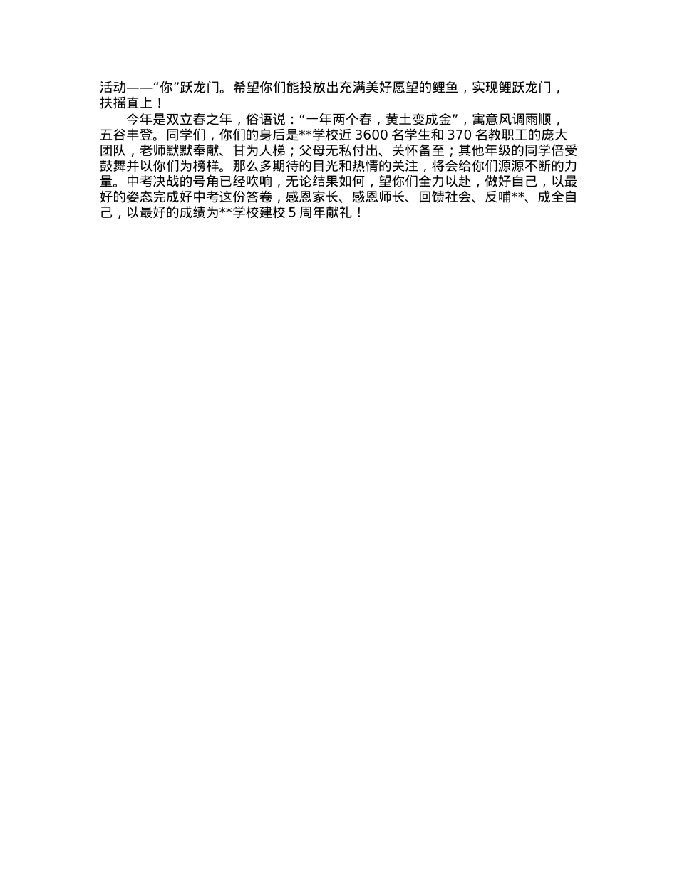 在初三学子中考百日誓师大会上的发言.docx_第2页