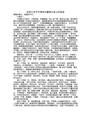 在初三学子中考百日誓师大会上的发言.docx