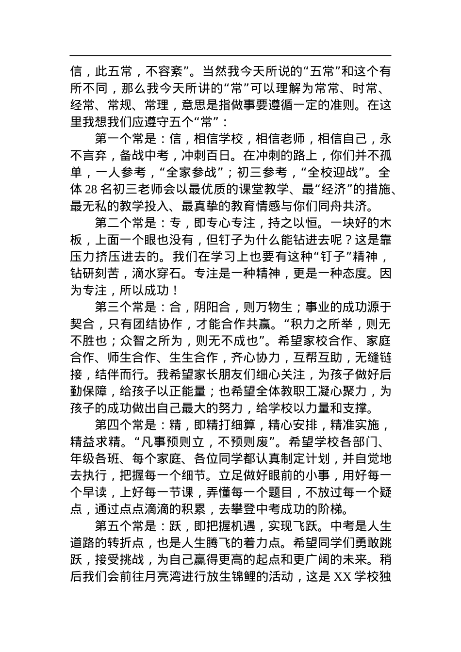 在初三学子中考百日誓师大会上的讲话.docx_第2页