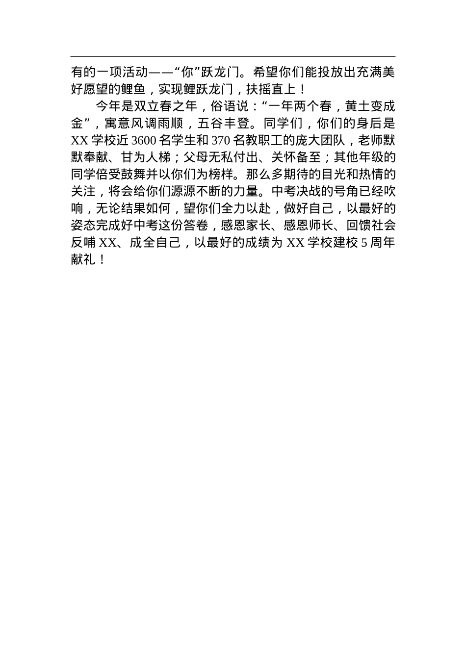 在初三学子中考百日誓师大会上的讲话.docx_第3页