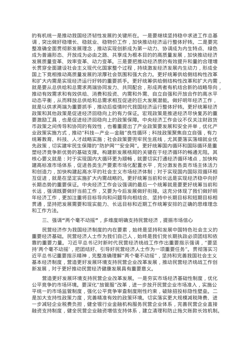 在传达2022年中央经济工作会议上的发言.doc_第2页
