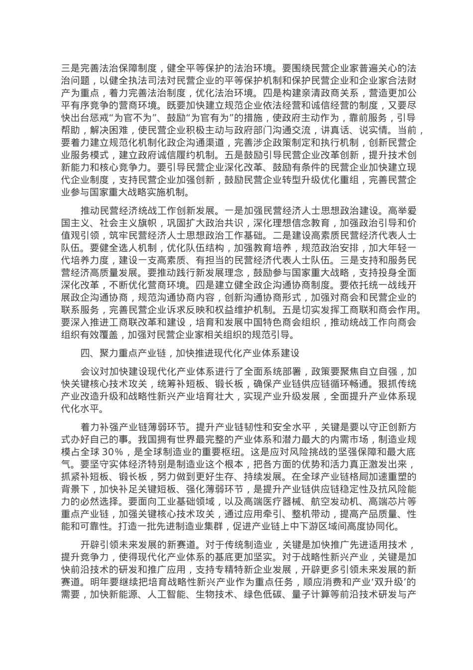 在传达2022年中央经济工作会议上的发言.doc_第3页