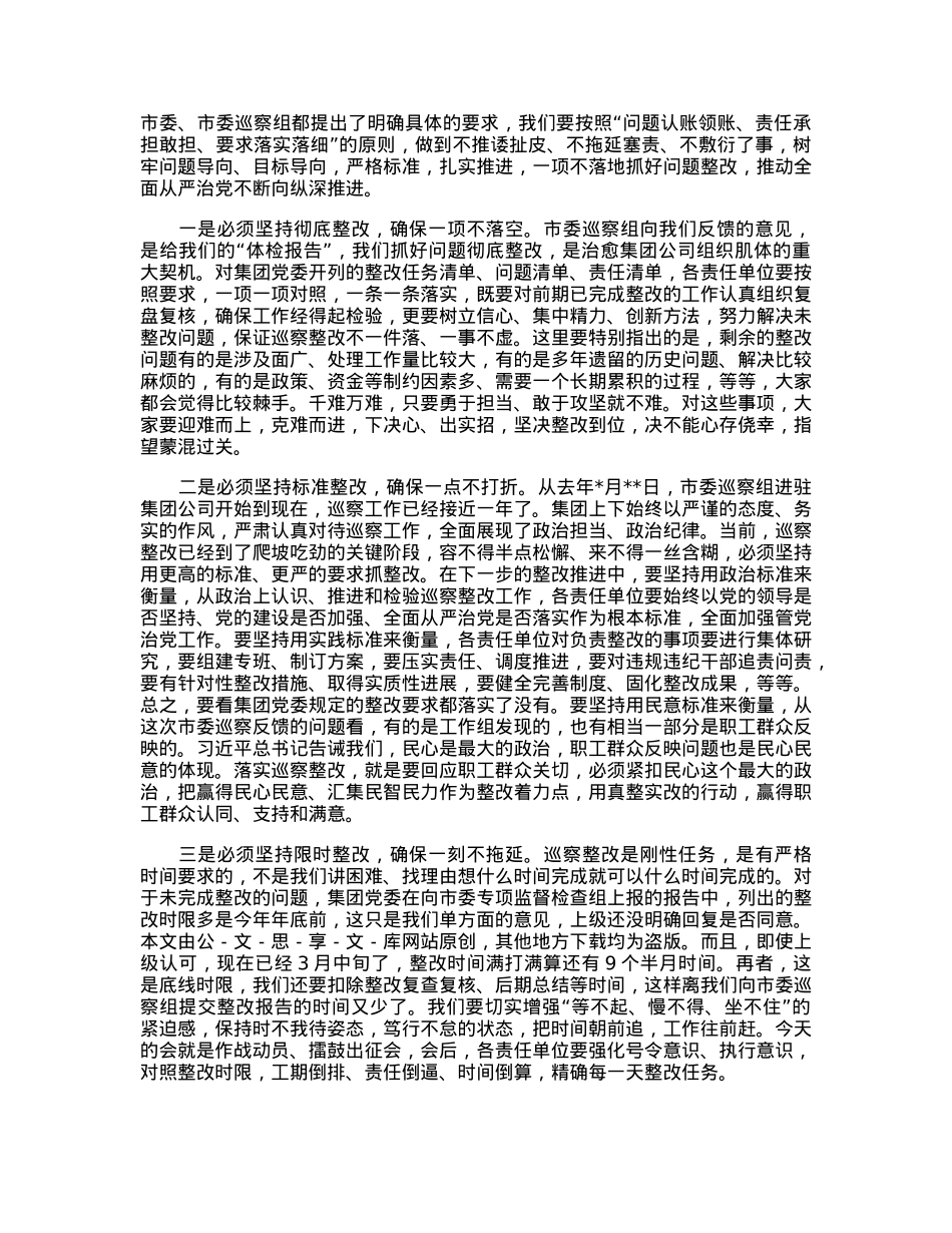 在传达学习市国资委系统企业巡察问题通报暨镜鉴警示工作会精神时的讲话.docx_第2页